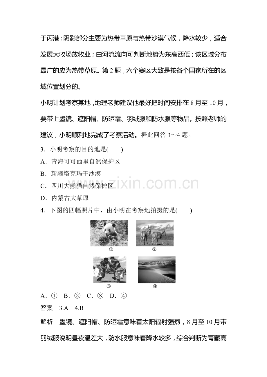 2015-2016学年高三地理上册知识点练习题词31.doc_第2页