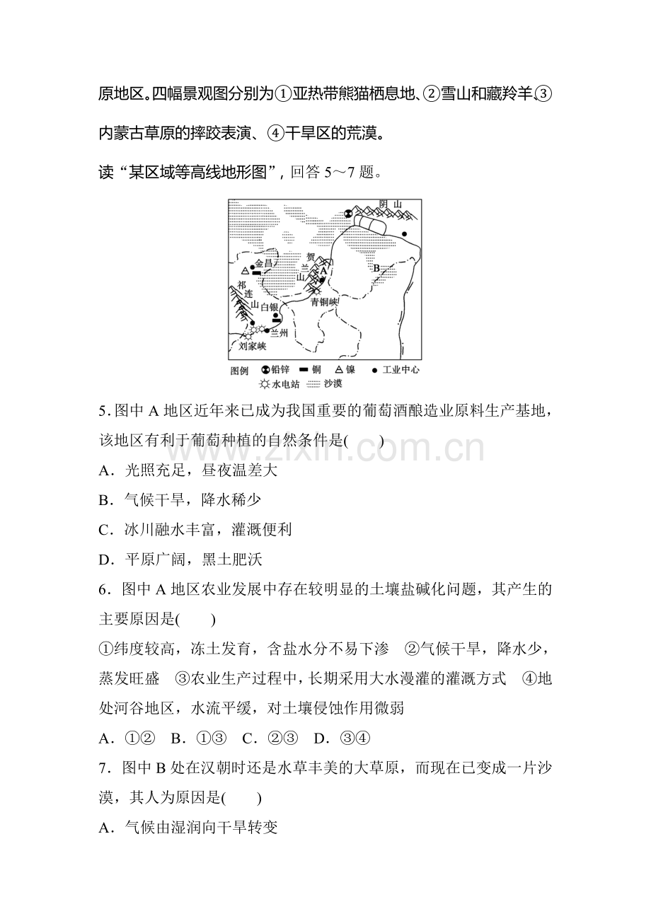 2015-2016学年高三地理上册知识点练习题词31.doc_第3页