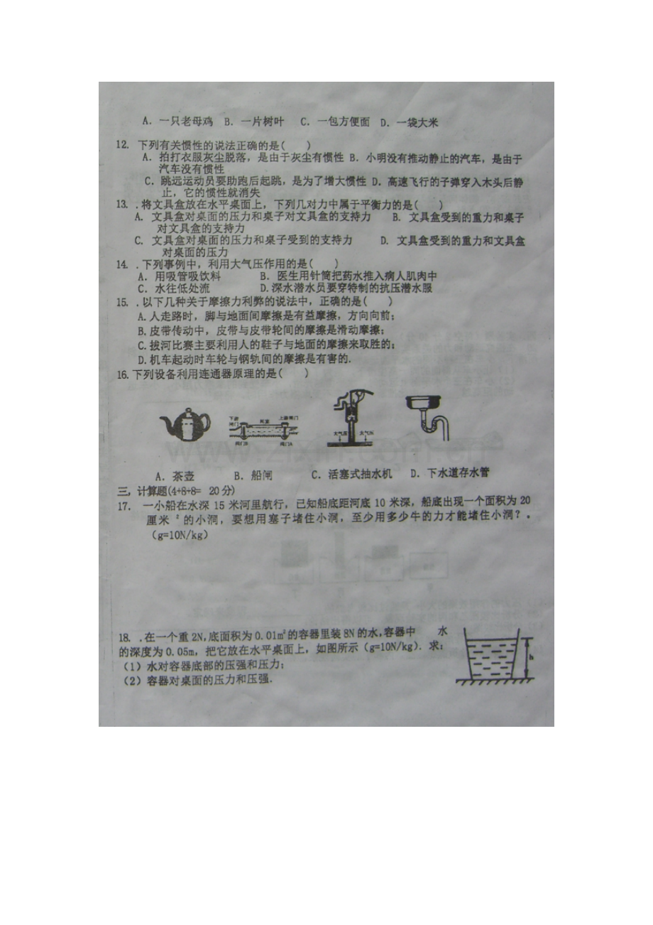 八年级物理下册期中质量检测试卷7.doc_第2页