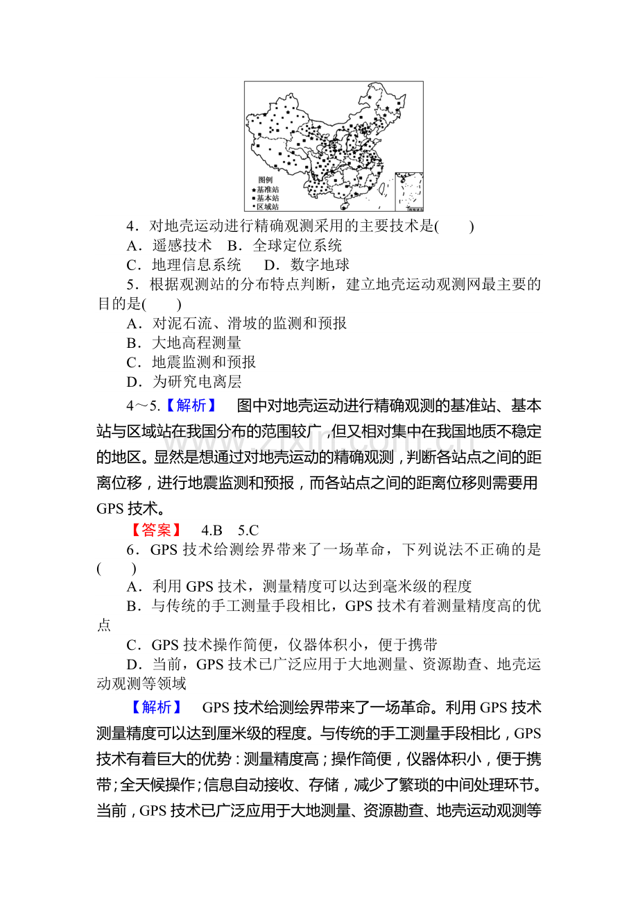 高二地理上学期课时提升训练题14.doc_第2页