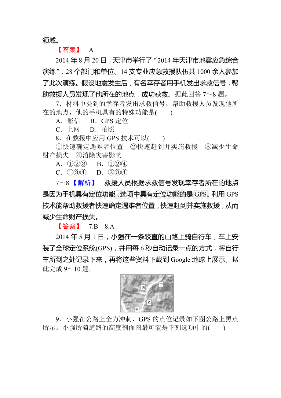 高二地理上学期课时提升训练题14.doc_第3页