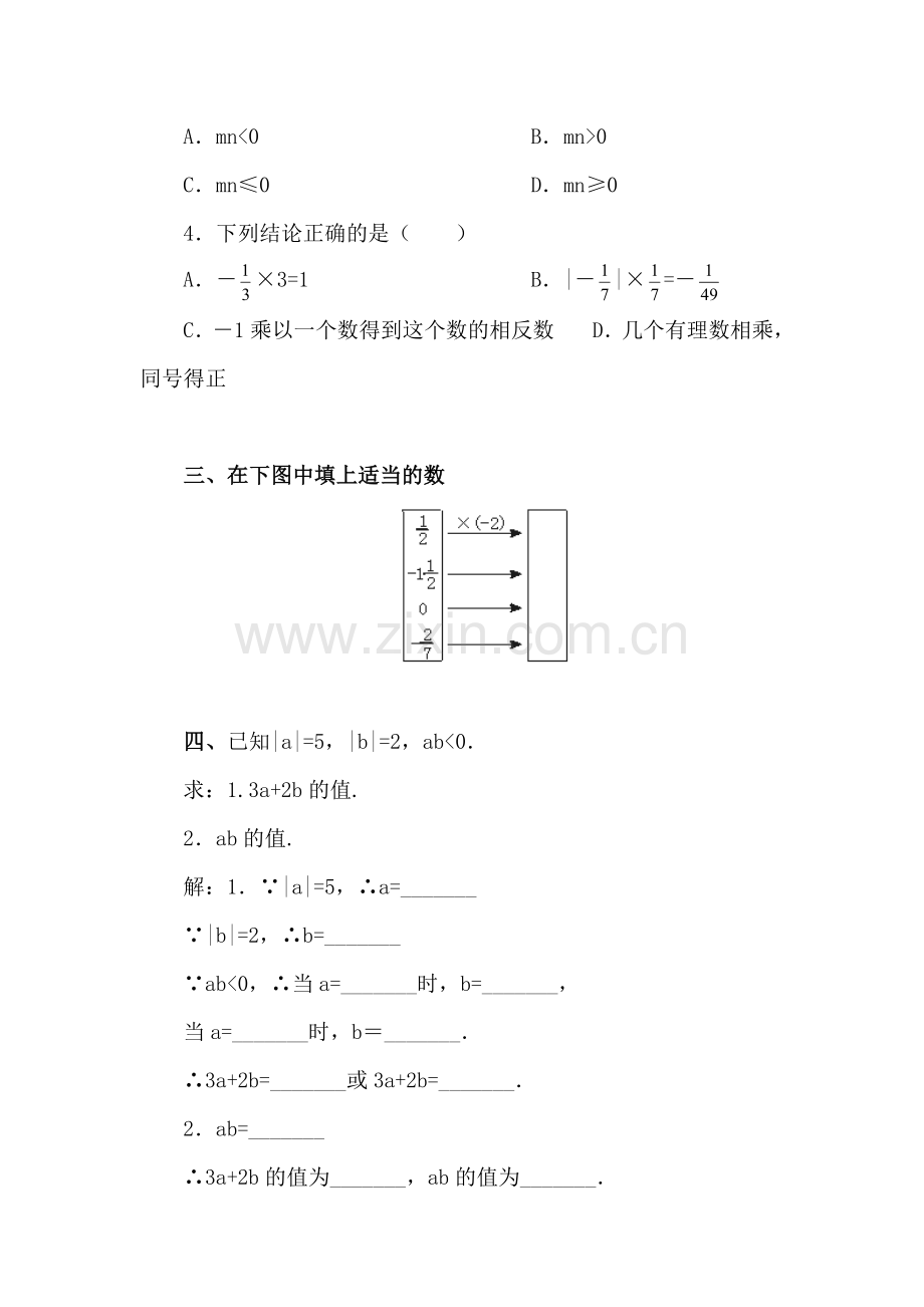 有理数的乘法检测题.doc_第2页