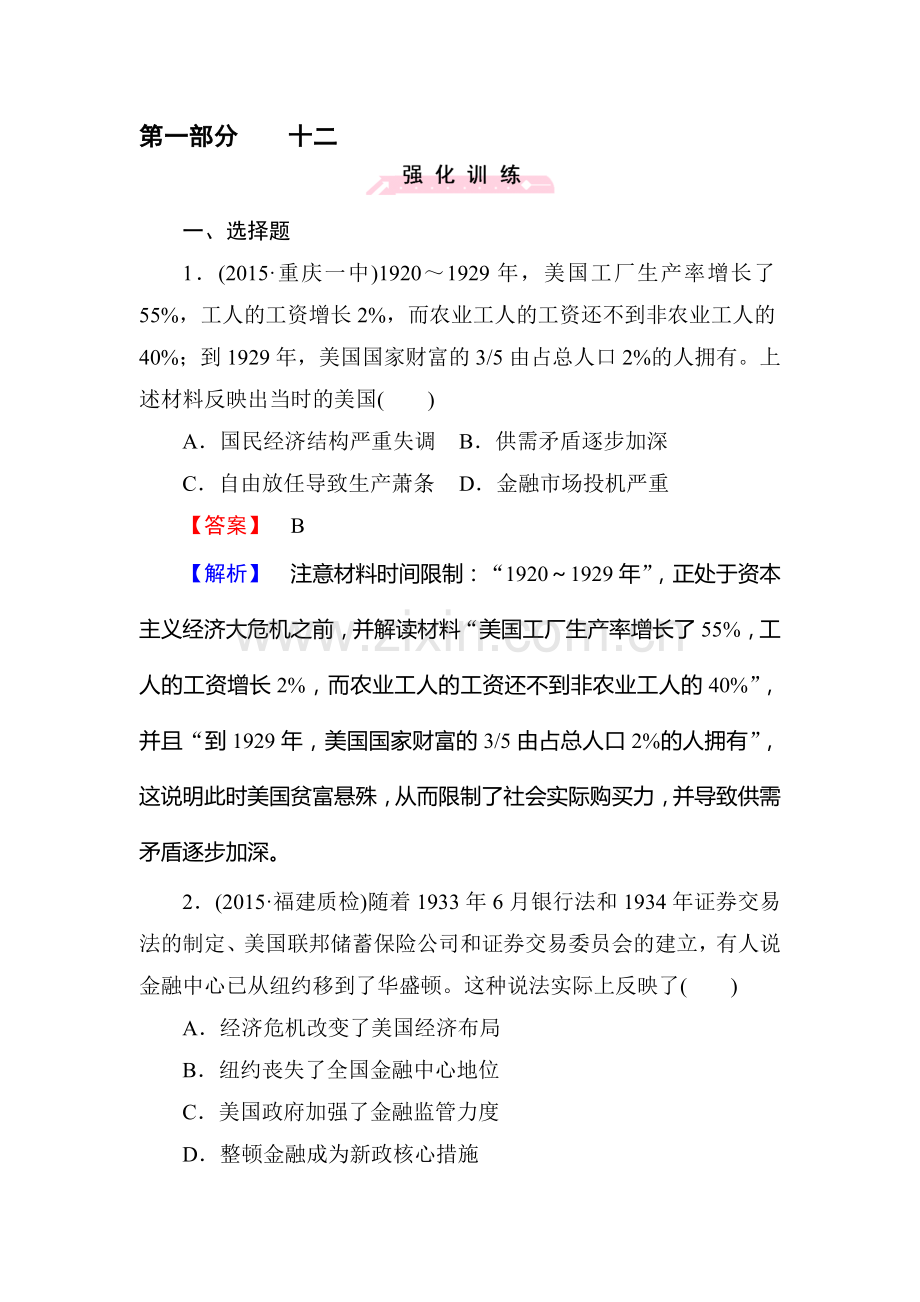 2016届高考历史第二轮微专题强化练习题9.doc_第1页