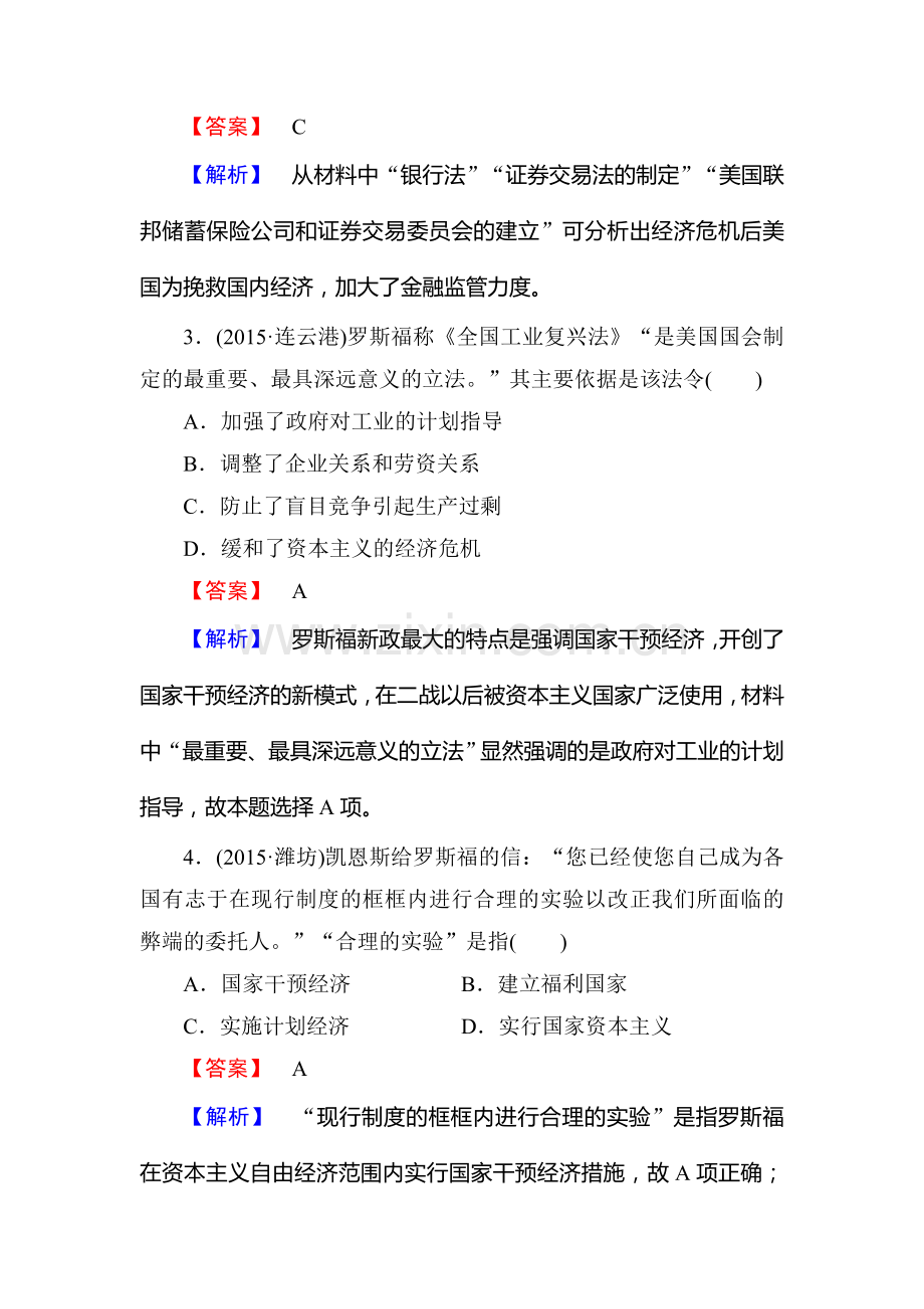 2016届高考历史第二轮微专题强化练习题9.doc_第2页