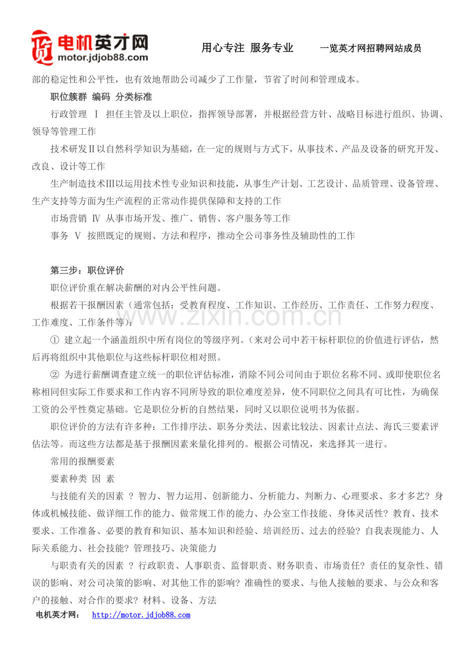 薪酬体系设计思路及方法.doc_第2页