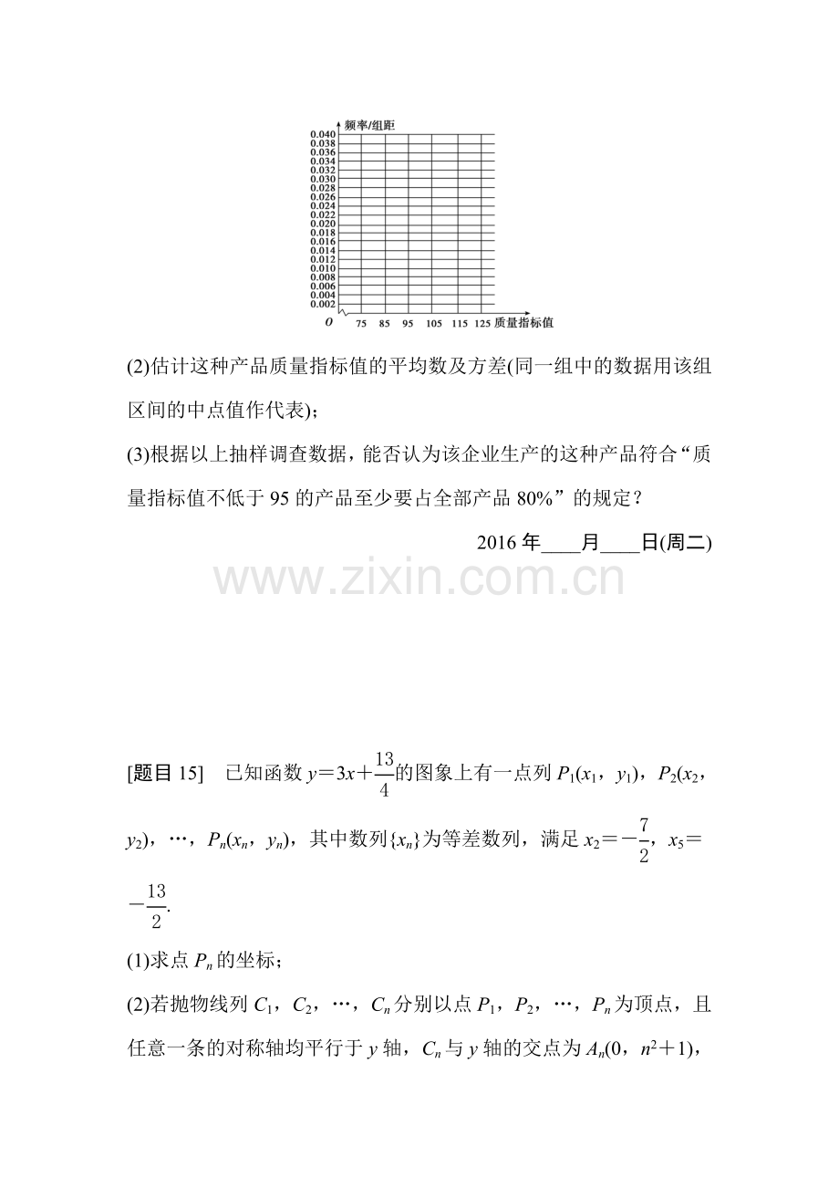 2016届高三文科数学专题复习测试1.doc_第2页