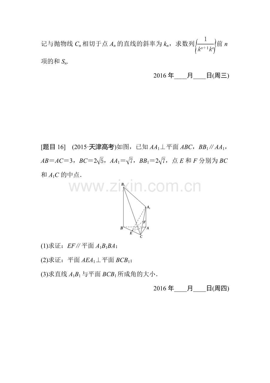 2016届高三文科数学专题复习测试1.doc_第3页