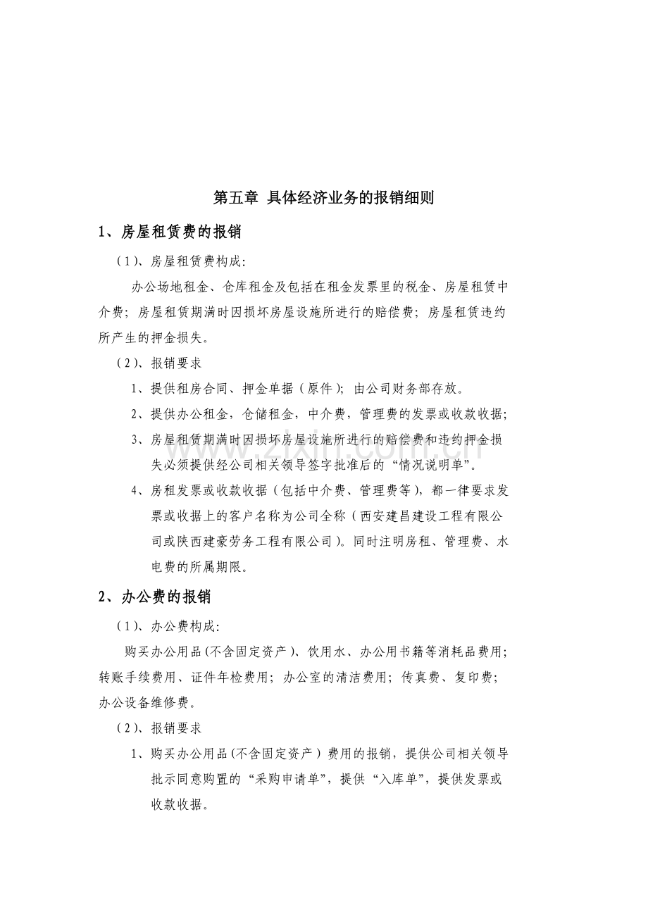 企业公司财务报销制度.doc_第1页