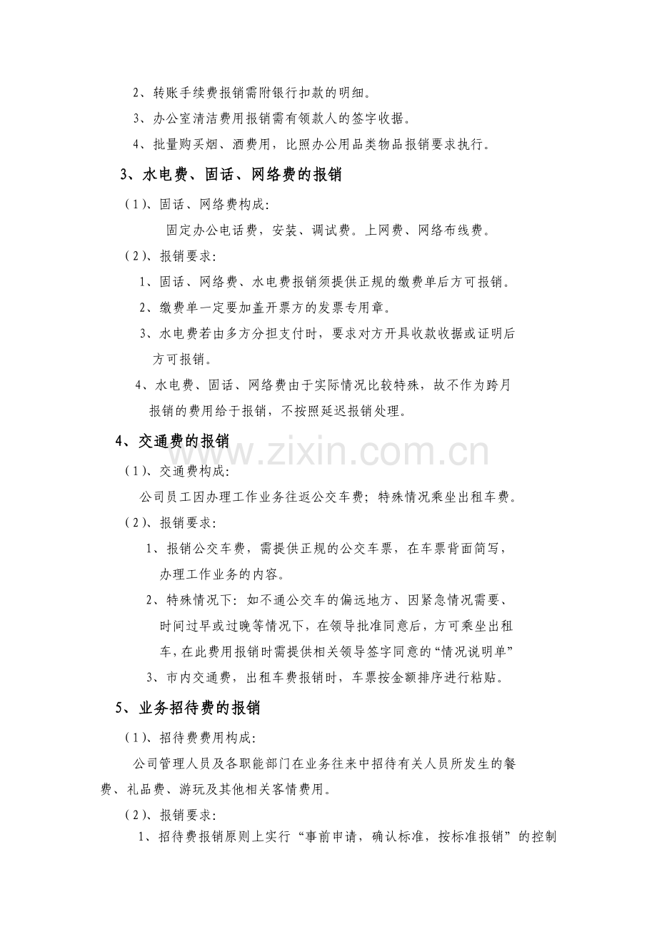 企业公司财务报销制度.doc_第2页