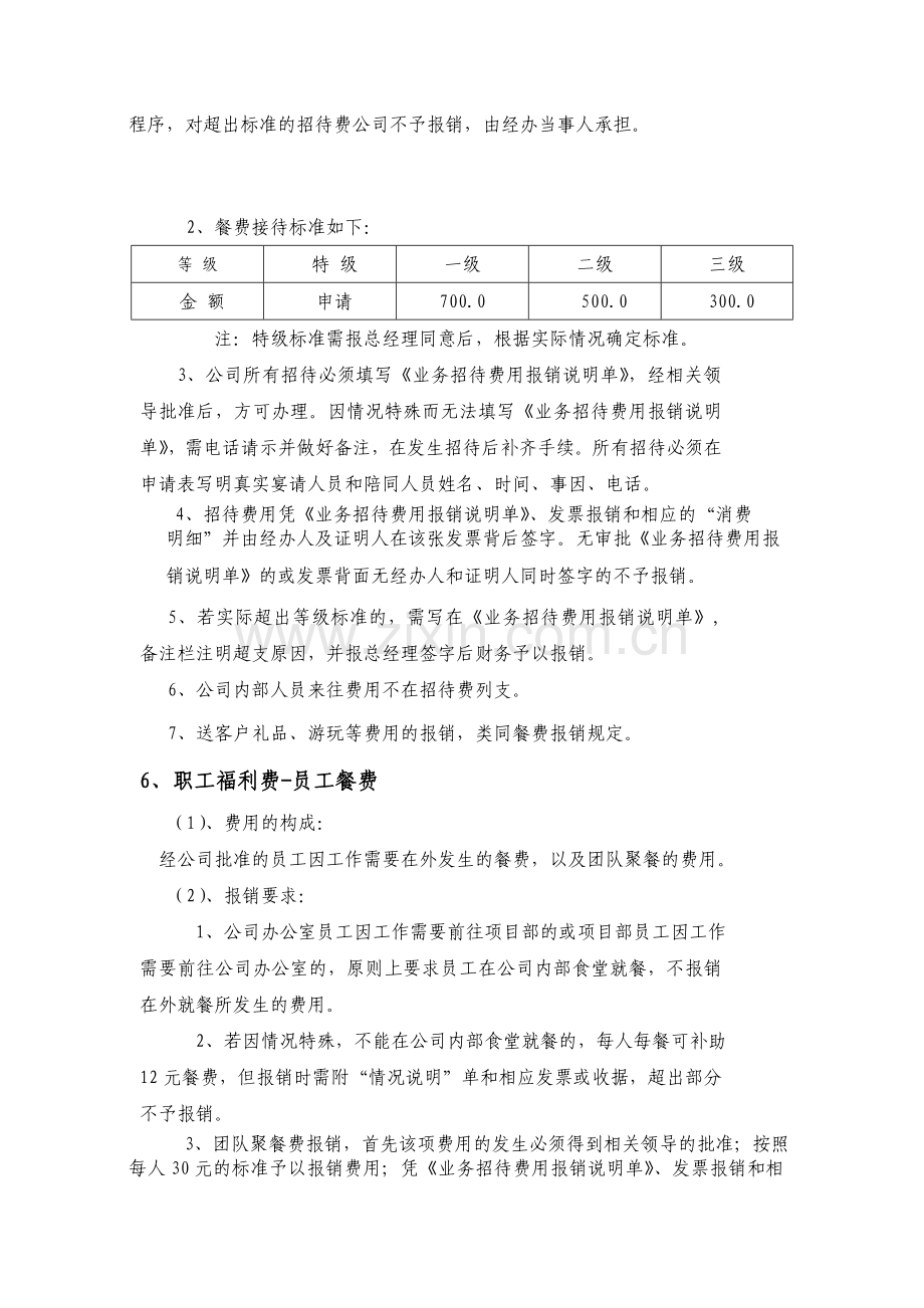 企业公司财务报销制度.doc_第3页