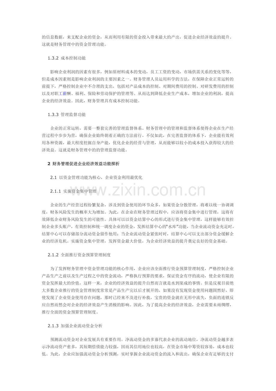 浅谈财务管理对企业的重要性.doc_第2页