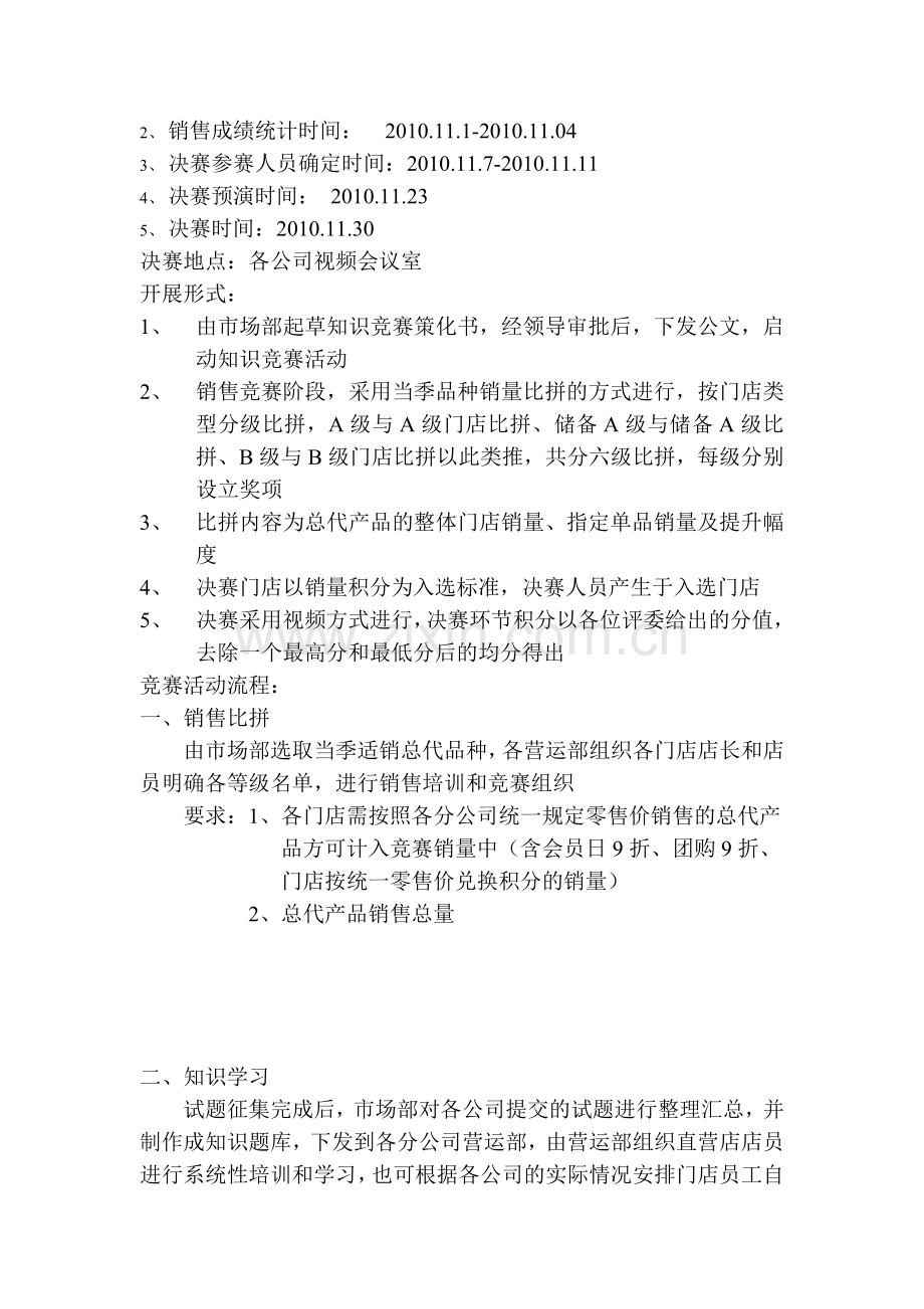 第二届大药房知识竞赛策划书.doc_第3页