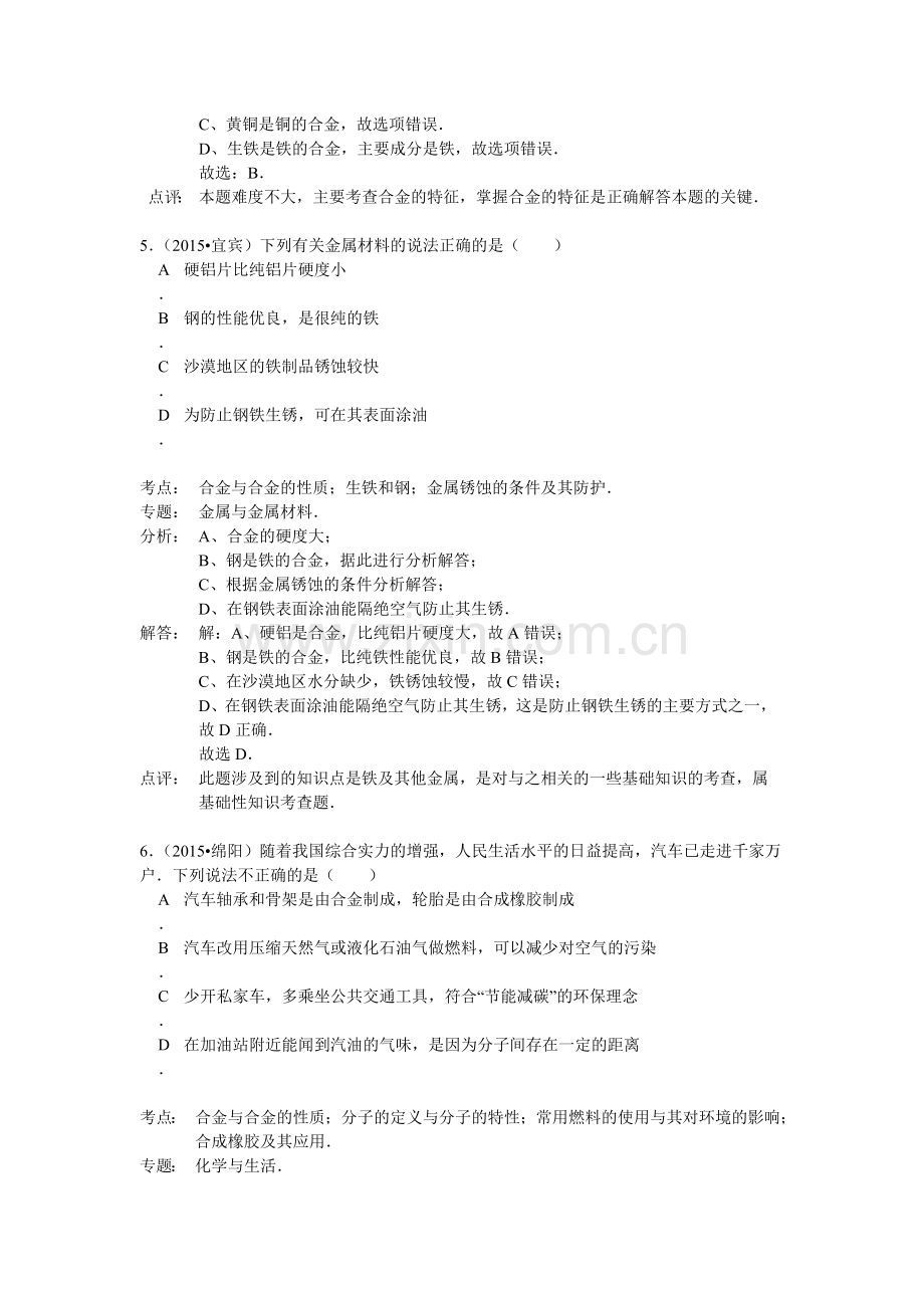 2015年中考化学真题考点分类汇编14.doc_第3页