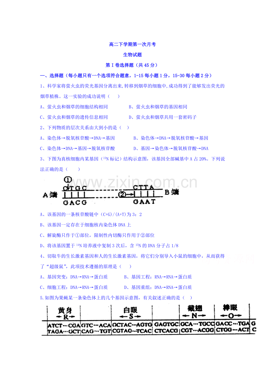 河北省武邑中学2015-2016学年高二生物下册3月月考试题1.doc_第1页