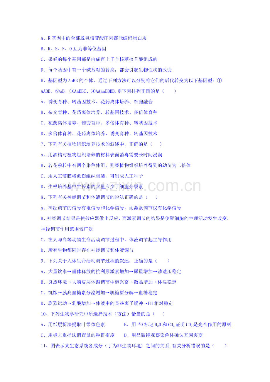 河北省武邑中学2015-2016学年高二生物下册3月月考试题1.doc_第2页