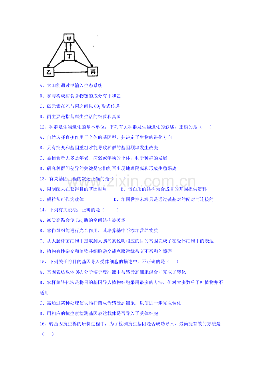 河北省武邑中学2015-2016学年高二生物下册3月月考试题1.doc_第3页