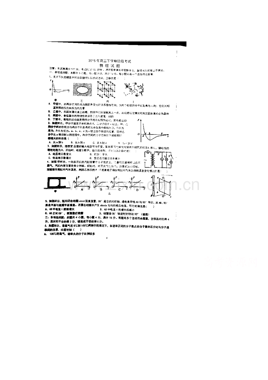 高二物理下册6月月考检测卷2.doc_第1页