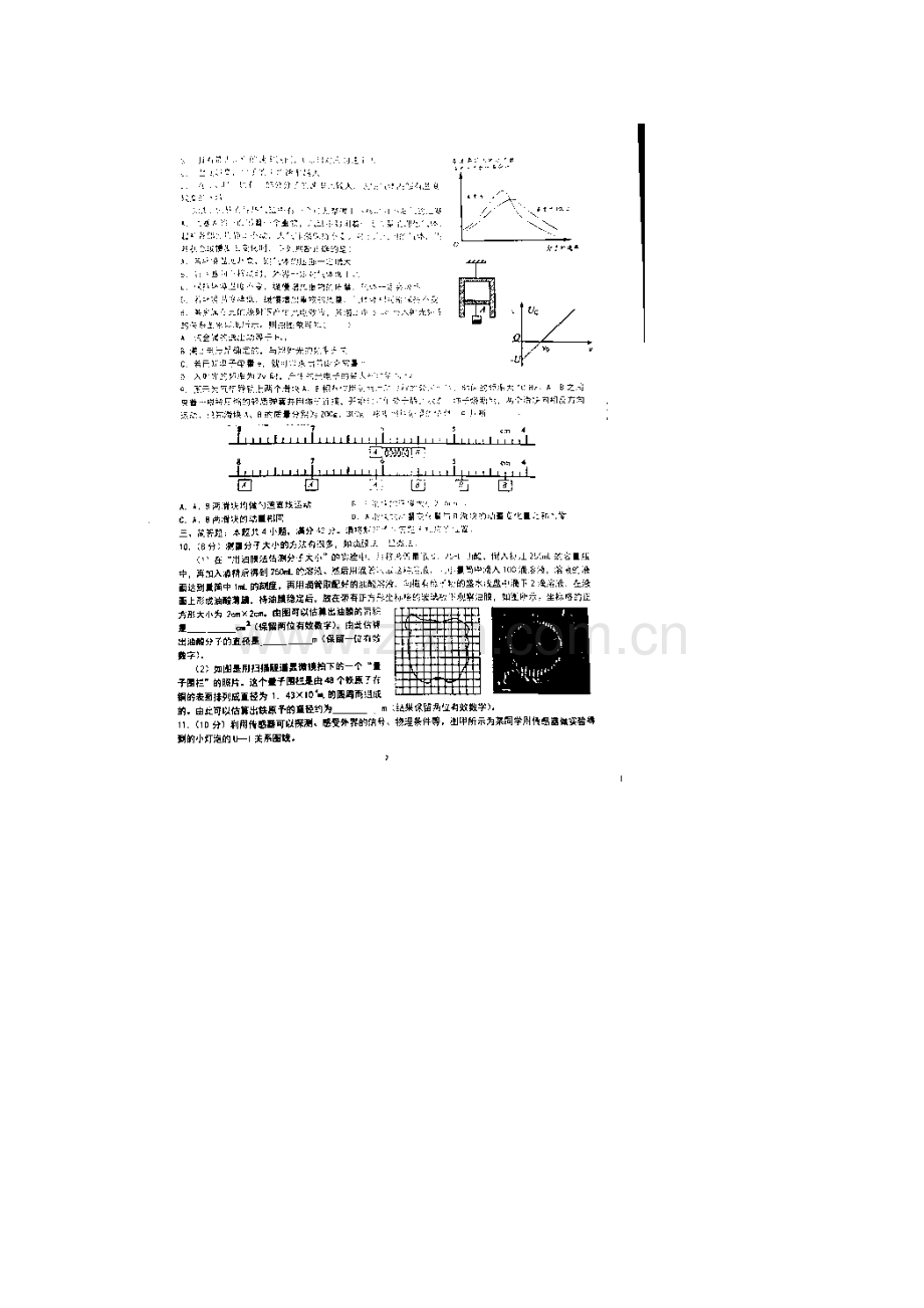 高二物理下册6月月考检测卷2.doc_第2页