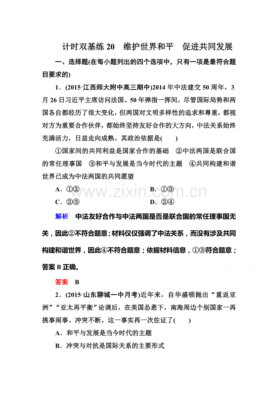 2016届高考政治第一轮复习知识点课时训练15.doc_第1页