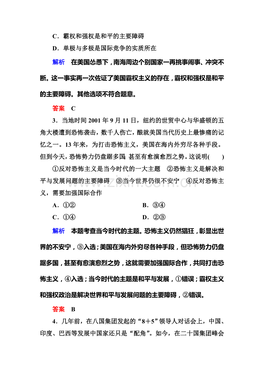 2016届高考政治第一轮复习知识点课时训练15.doc_第2页