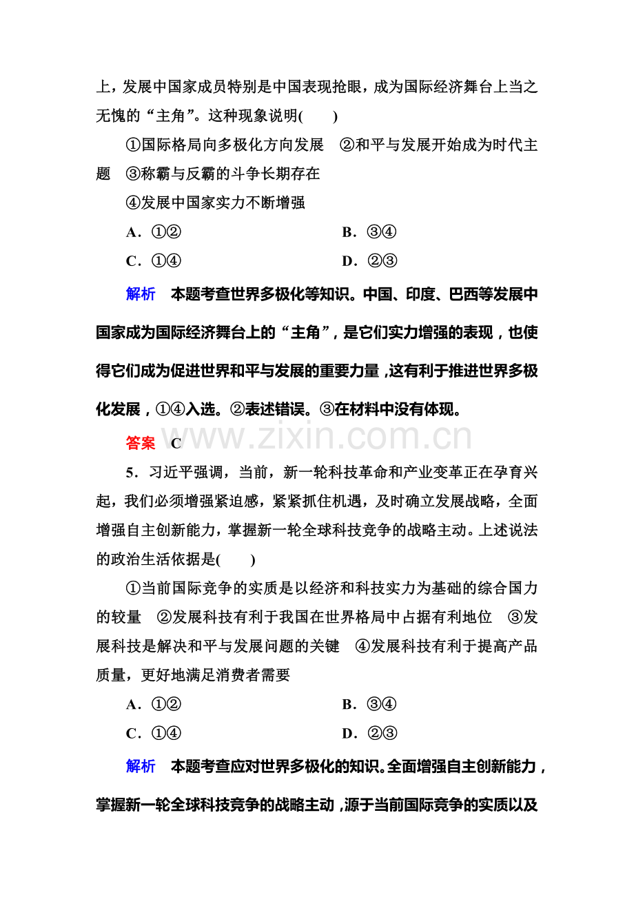 2016届高考政治第一轮复习知识点课时训练15.doc_第3页