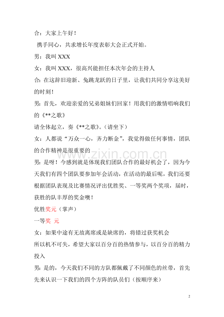 年会主持稿(含游戏、抽奖、颁奖活动).doc_第2页