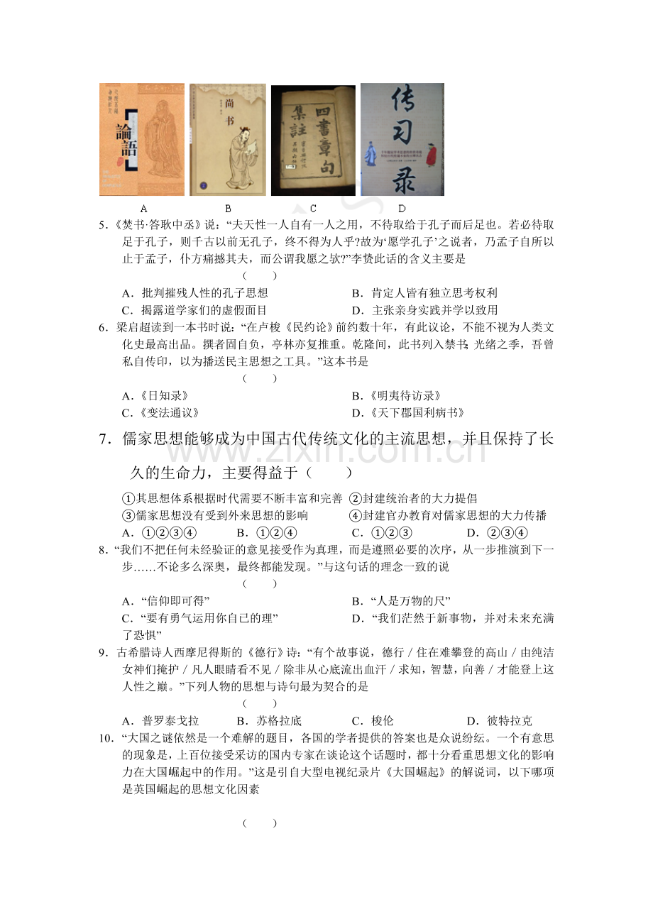 高三历史上册单元测试试卷3.doc_第2页