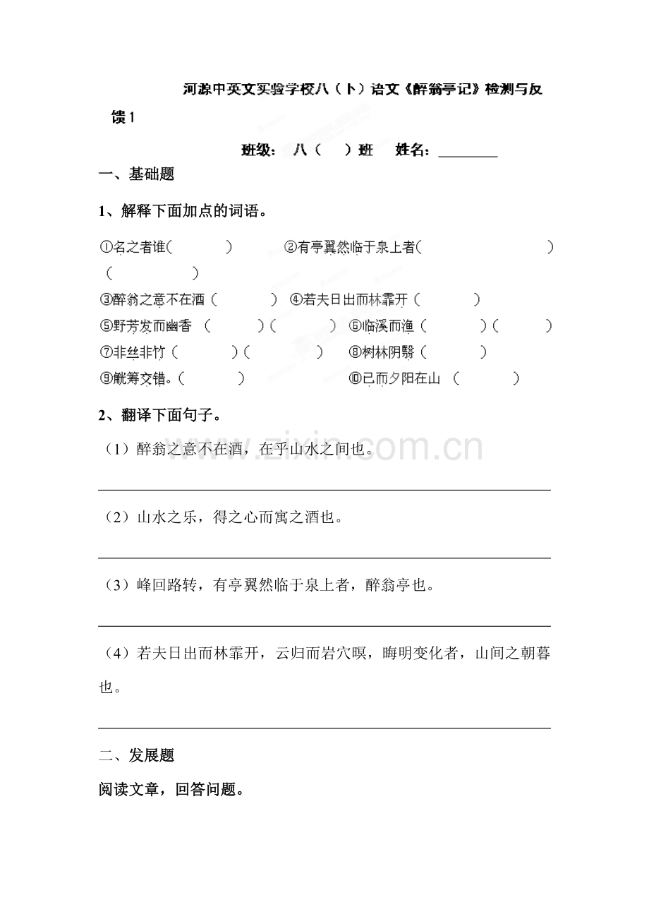 2015-2016学年八年级语文下册课时复习检测34.doc_第1页