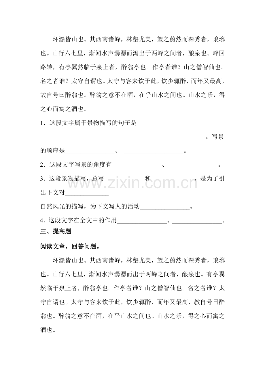 2015-2016学年八年级语文下册课时复习检测34.doc_第2页