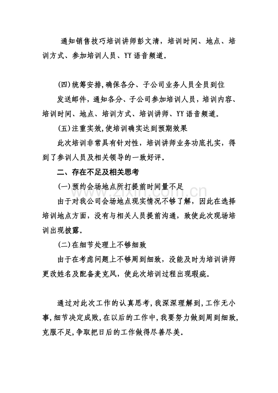 组织协调销售技巧培训专项总结.doc_第2页