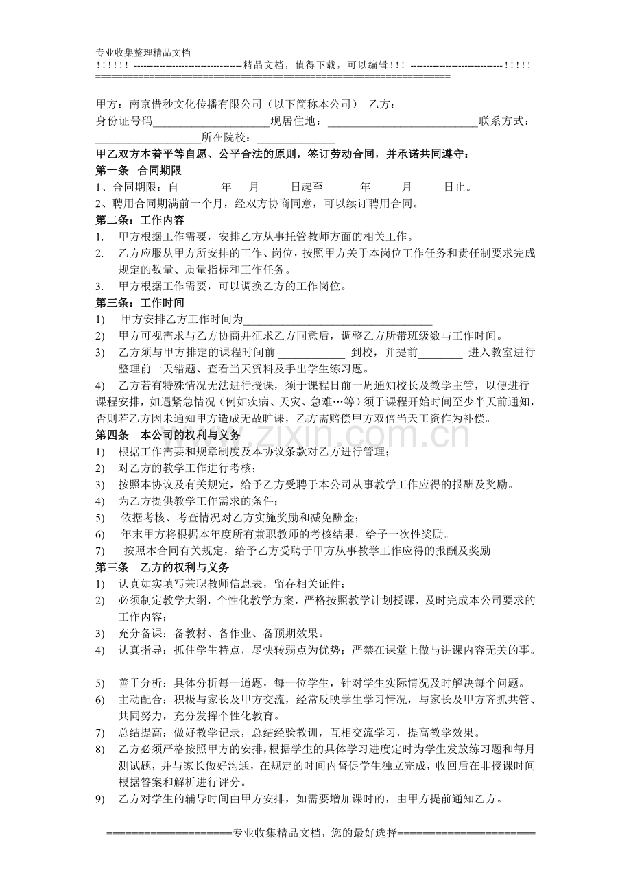 京方教育兼职教师聘用合同.doc_第1页