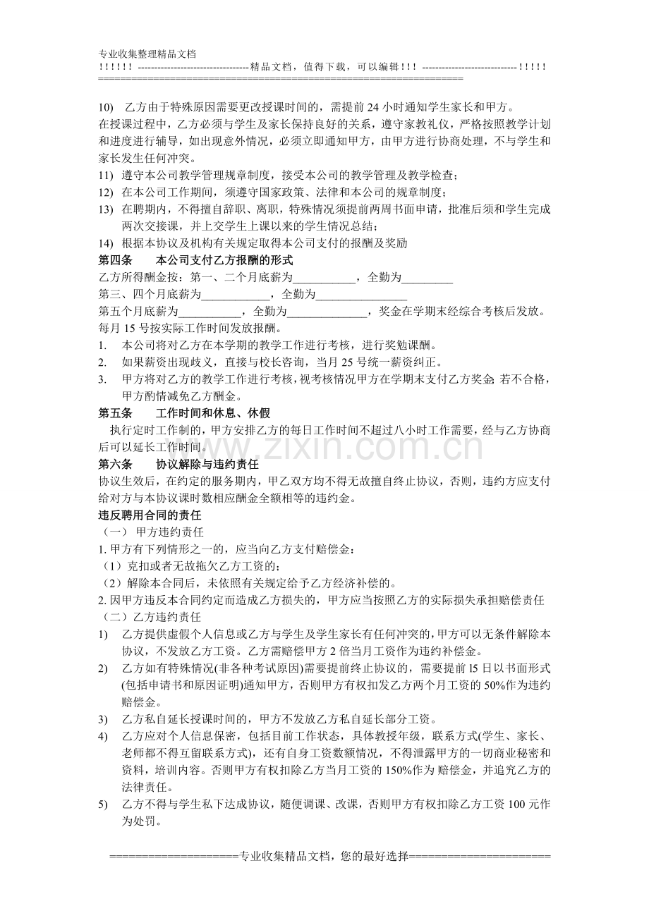 京方教育兼职教师聘用合同.doc_第2页