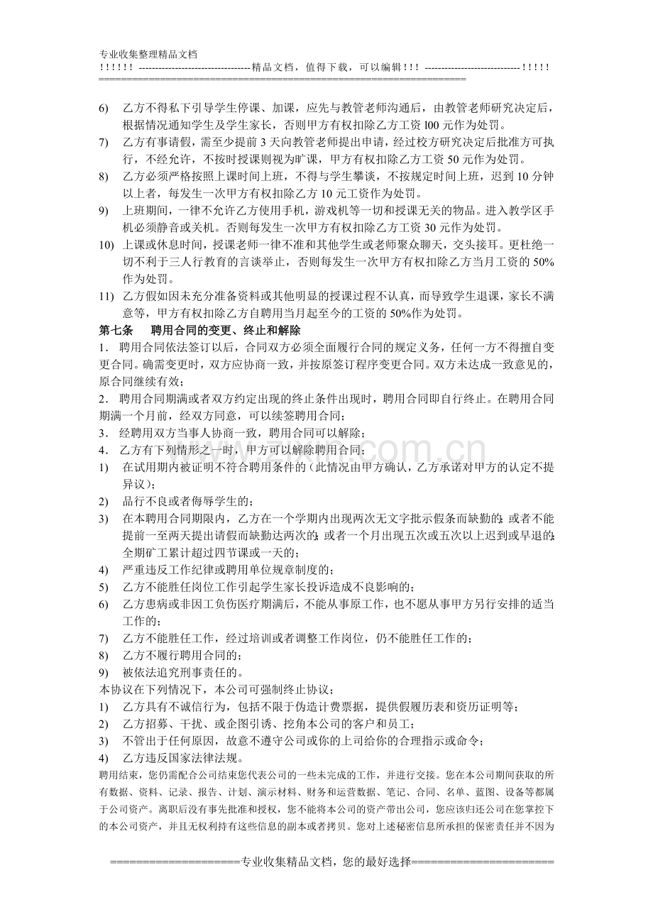 京方教育兼职教师聘用合同.doc_第3页