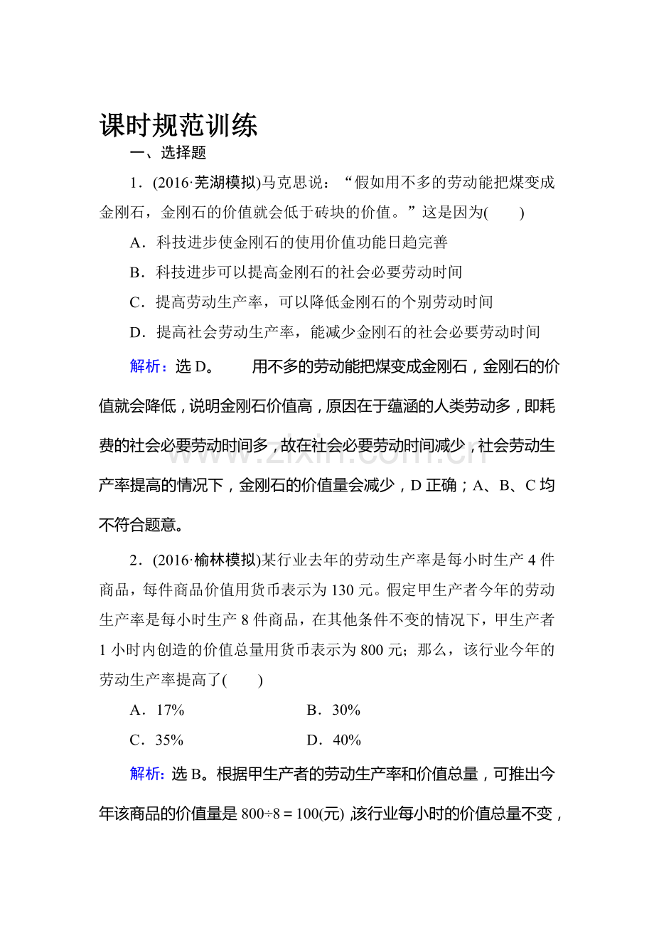 2017届高考政治第一轮复习强化练习题40.doc_第1页