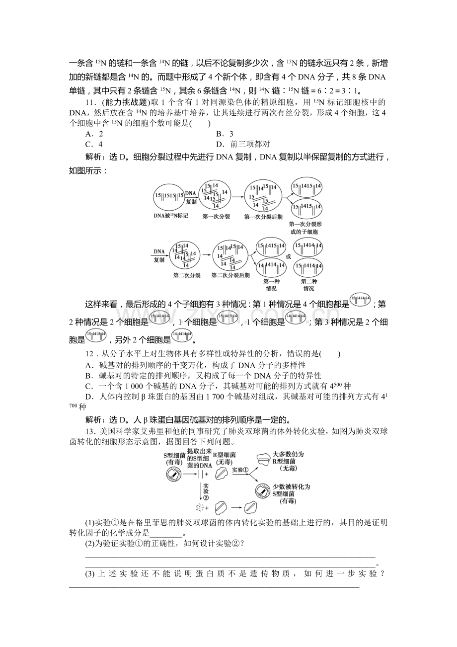 高一生物课时演练检测试题6.doc_第3页