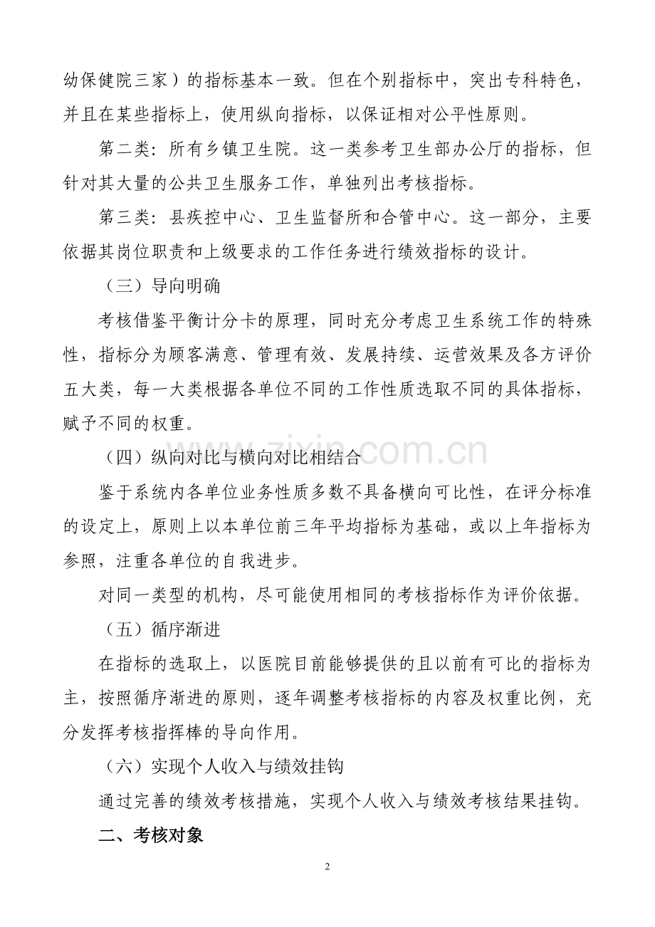 卫生系统绩效考核方案.doc_第2页