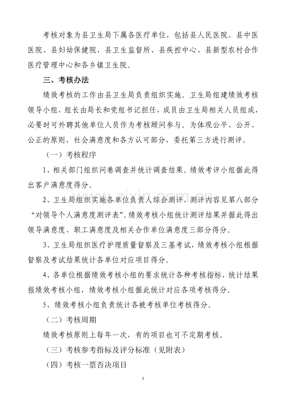 卫生系统绩效考核方案.doc_第3页