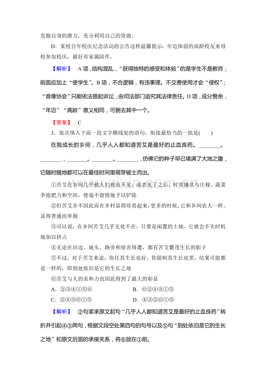 2017-2018学年高二语文下册学业测评练习16.doc_第2页