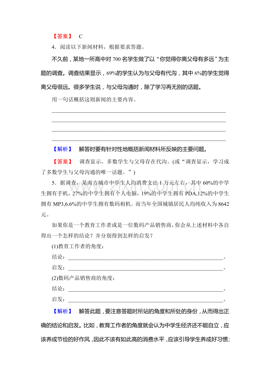 2017-2018学年高二语文下册学业测评练习16.doc_第3页