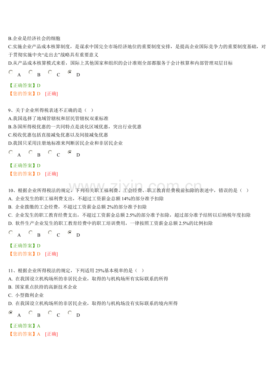 2014宁波会计继续教育模拟考试.doc_第3页