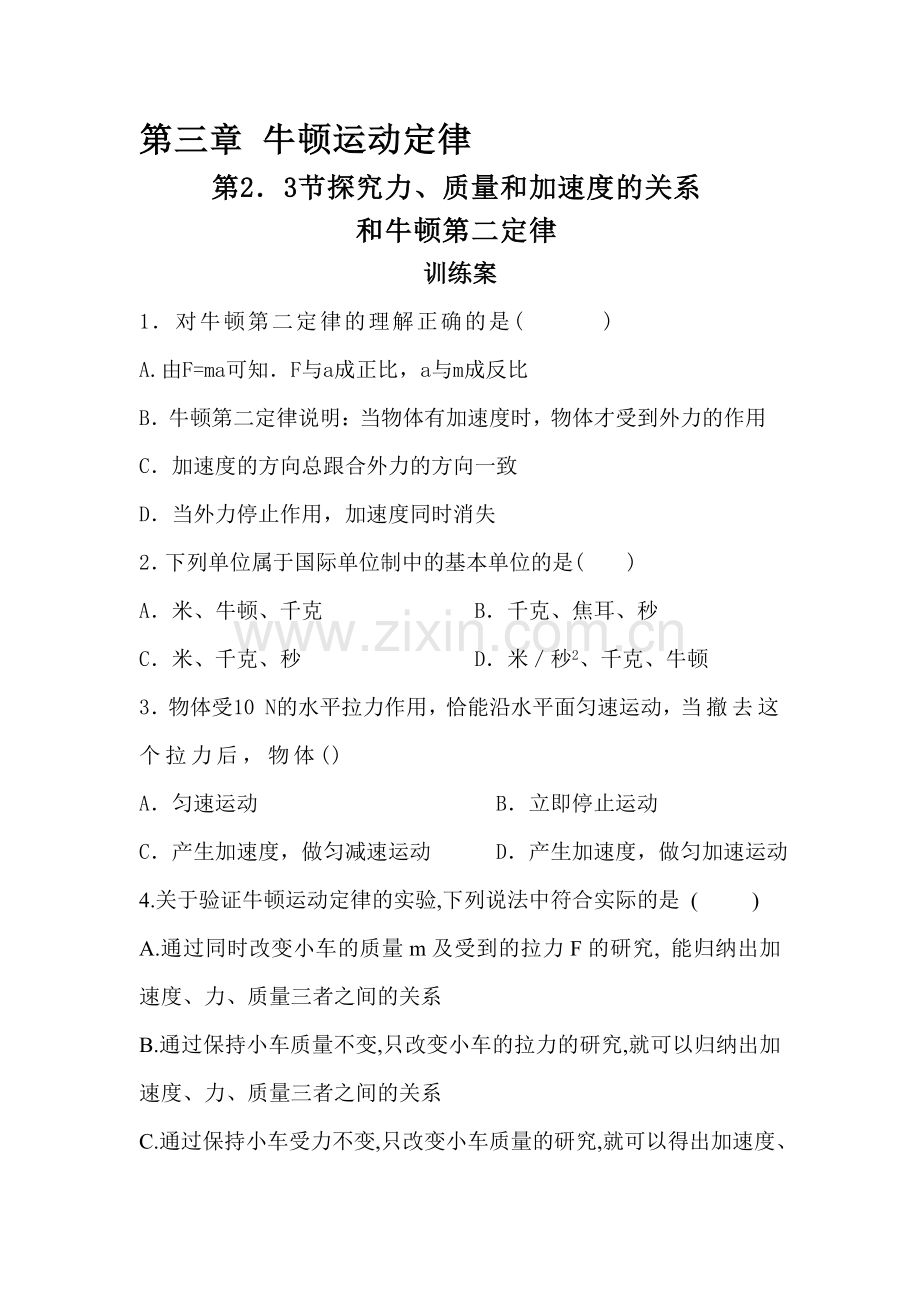 2016-2017学年高一物理上册基础优化训练题12.doc_第1页