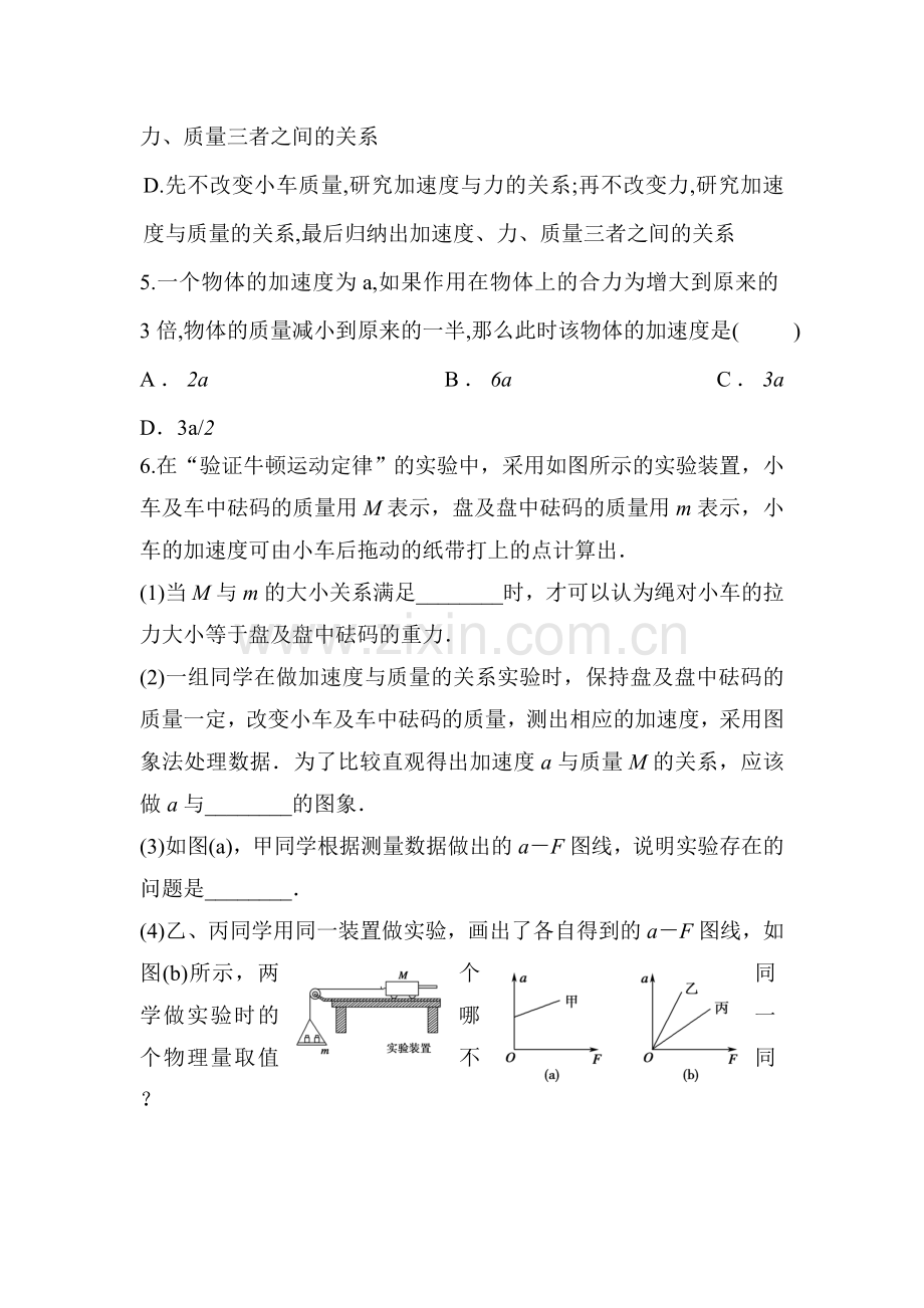 2016-2017学年高一物理上册基础优化训练题12.doc_第2页