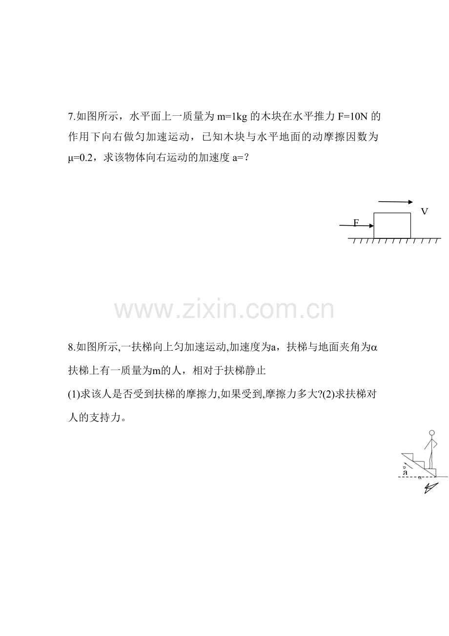 2016-2017学年高一物理上册基础优化训练题12.doc_第3页