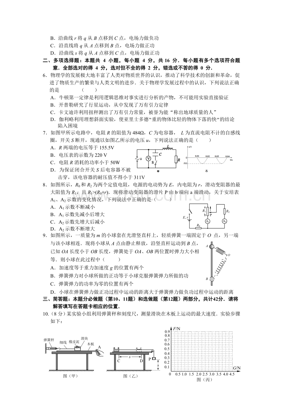 江苏省扬州中学2016届高三物理下册3月质量检测.doc_第2页