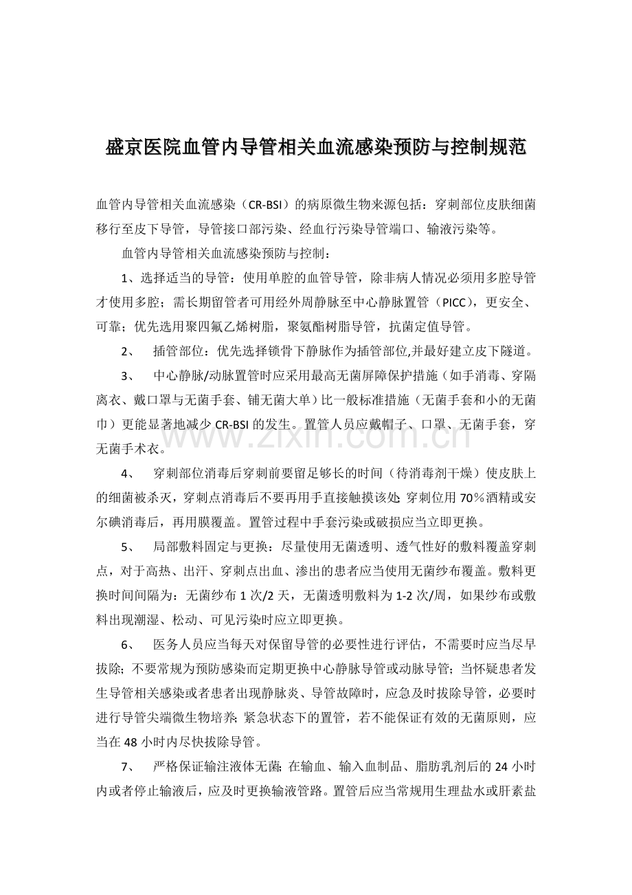 医院感染相关制度1.doc_第2页