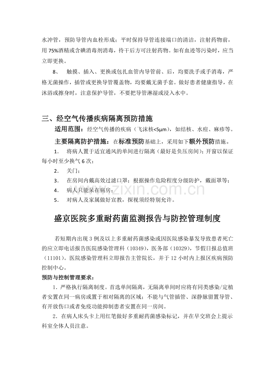 医院感染相关制度1.doc_第3页