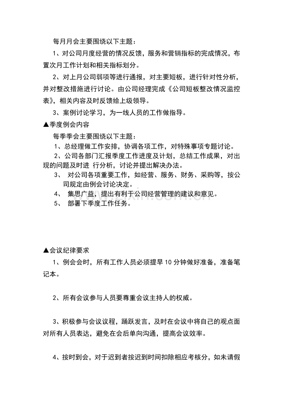 公司例会制度2.doc_第2页