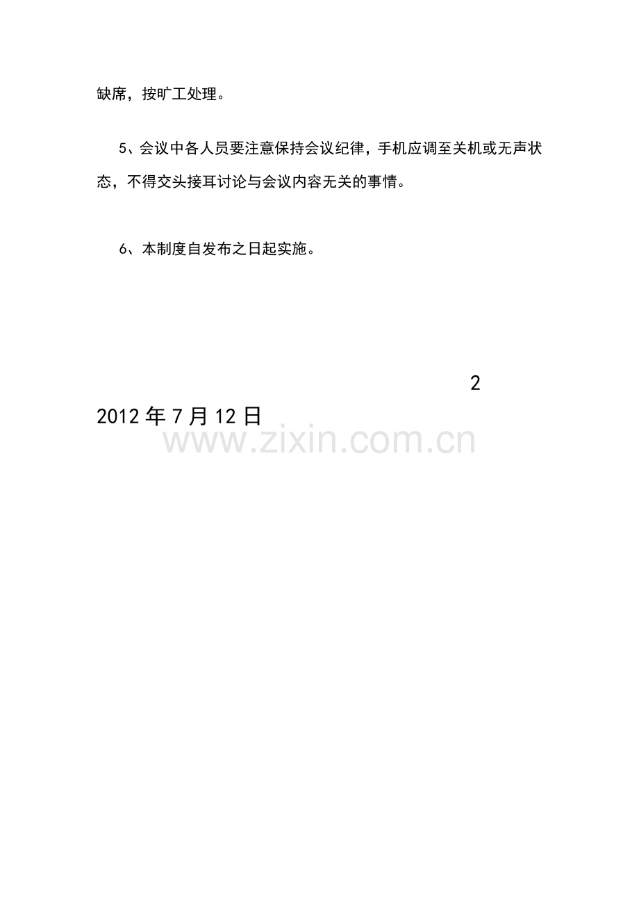 公司例会制度2.doc_第3页