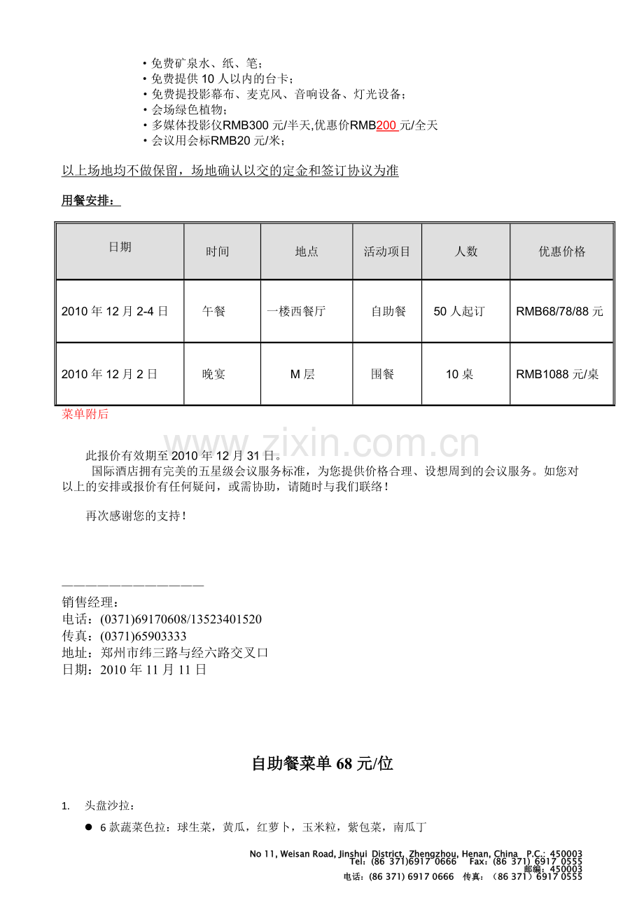 公司酒店会议方案及报价单.doc_第2页