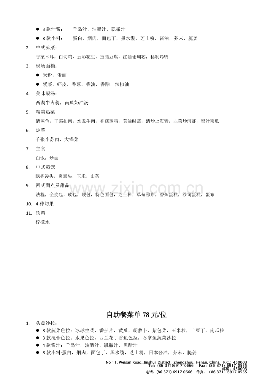 公司酒店会议方案及报价单.doc_第3页